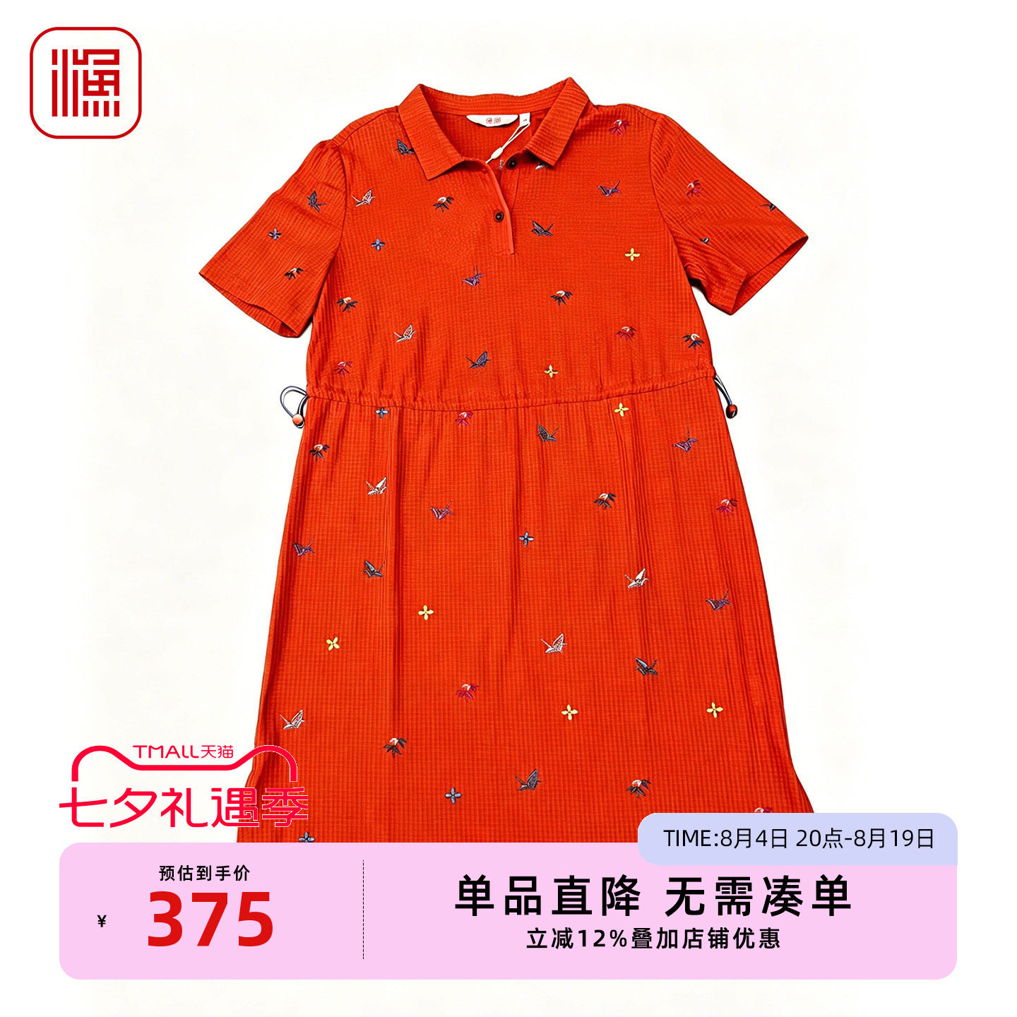渔牌Polo领刺绣收腰连衣裙