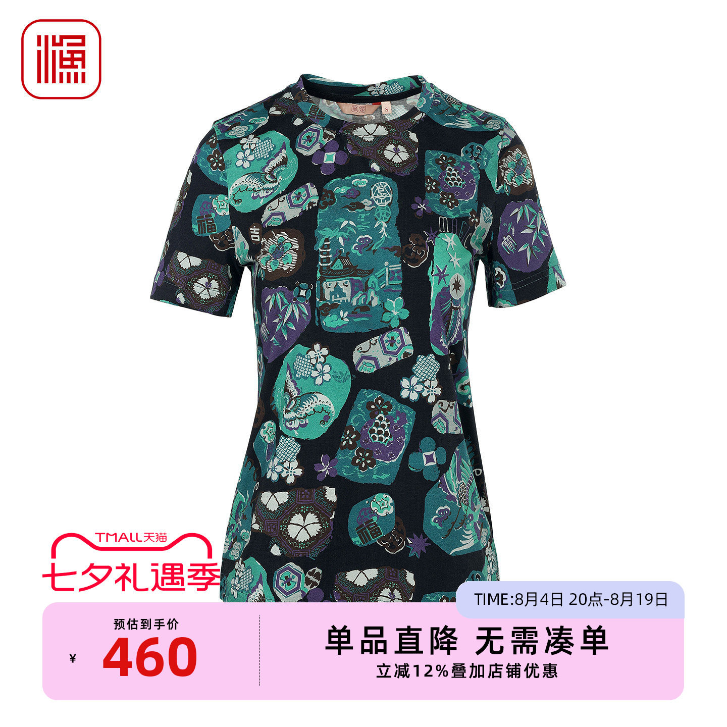渔新中式花鸟满印修身圆领T恤