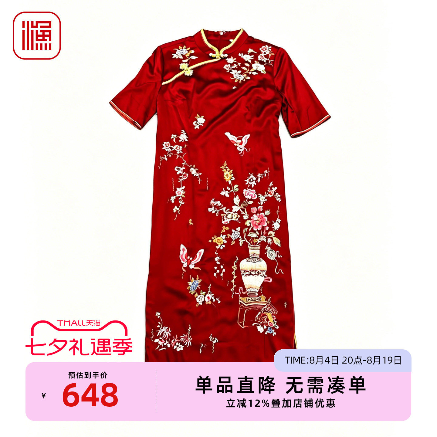 渔牌重工刺绣斜襟新中式红旗袍