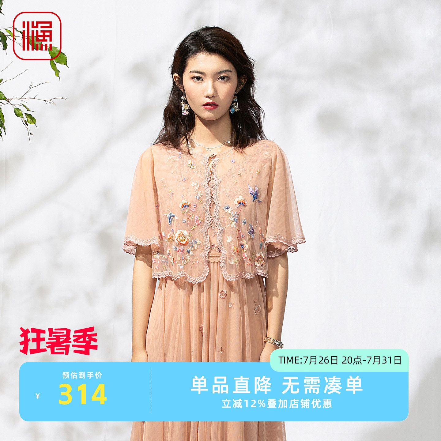 渔牌新中式网纱刺绣短款披肩