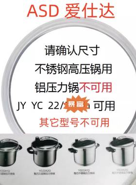 ASD/爱仕达甄巧高压锅YC22A1Q/YC22A2Q密封圈 GY YC 22CM胶圈