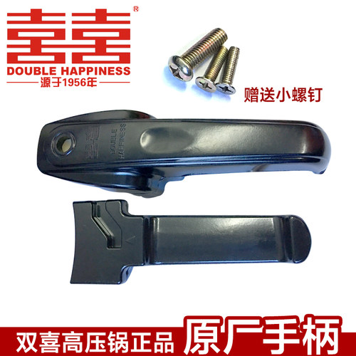 沈阳双喜压力锅手柄高压锅手柄 配件18/20/22/24厘米26厘米手柄