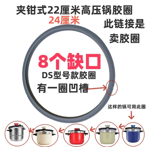 夹钳式22厘米高压锅胶圈DS型号缺口卖胶圈配件