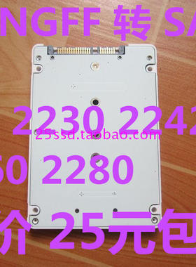 M2 NGFF 转2.5SATA 串口转接盒 可接 2230 2242 2260 2280