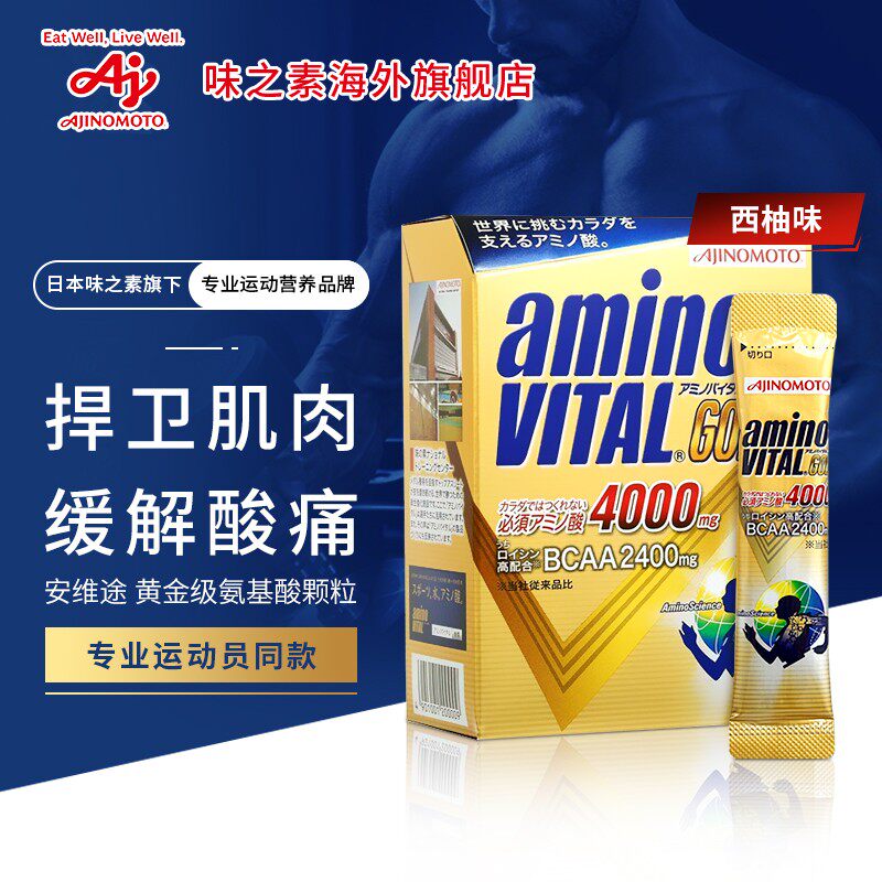 国现安维途黄金级氨基酸bcaa支链氨基酸男女健身补剂非蛋白粉氮泵
