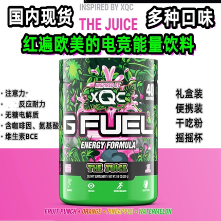 国内现货GFUEL冲剂gfuel电竞氮泵运动无糖电解质氨基酸冲粉补剂