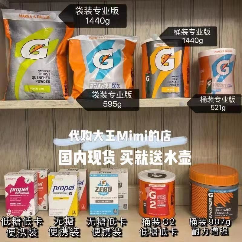 国内现货进口佳得乐电解质无糖低糖固体饮料运动冲剂粉补液盐水壶