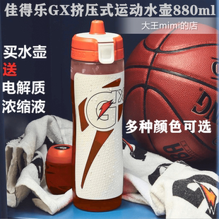 现货美国佳得乐gx运动健身骑行跑步篮球足球挤压喷射式水壶水杯