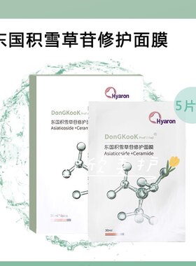 东国积雪草苷修护面膜舒缓安敏补水控油活肤去痘缓解肌肤敏感5片