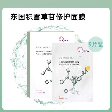 东国积雪草苷修护面膜舒缓安敏补水控油活肤去痘缓解肌肤敏感5片