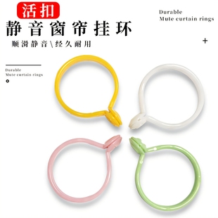 窗帘环挂环开口环罗马杆圈环窗帘圈扣环活扣圆环夹子挂钩配件吊环