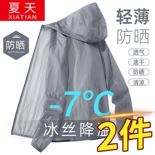 户外防晒衣男士运动超薄速干皮肤衣防晒服钓鱼防紫外线男式外套