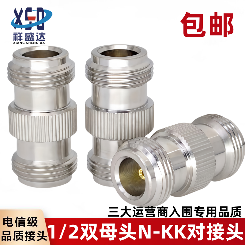 纯铜1/2双母头 N-KK-1/2 双阴头 双母头 二分之一馈线细针转接头,电子元器件市场,连接器,淘宝优惠券,粉丝福利购,淘宝优惠卷