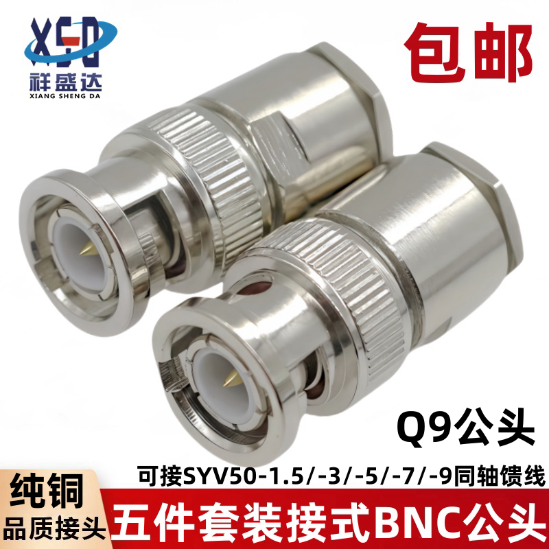 纯铜天线接头 Q9纯铜对讲插头 BNC公头 50-1.5/-3/-5/-7/-9 50欧