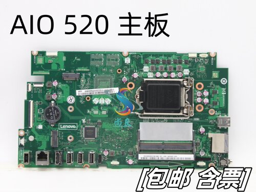 联想电脑主板AIO520A340主板