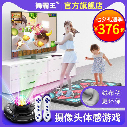 AR体感游戏机无线双人跳舞毯健身