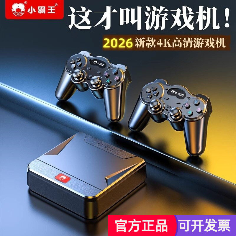 小霸王游戏机连电视2026新款童年街机家用经典世嘉红白机FC魂斗罗