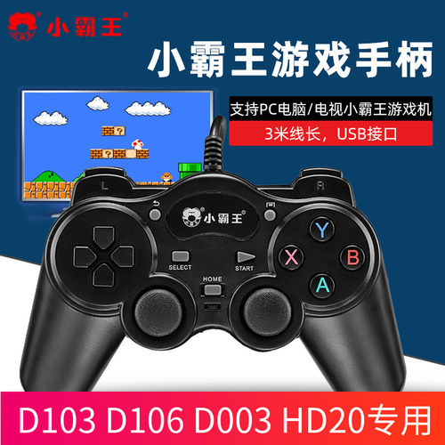 有线PS手柄小霸王通用