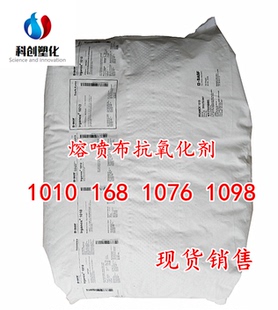 原装进口巴斯夫抗氧剂 Irganox1010 168 1076 1098熔喷布抗氧化剂