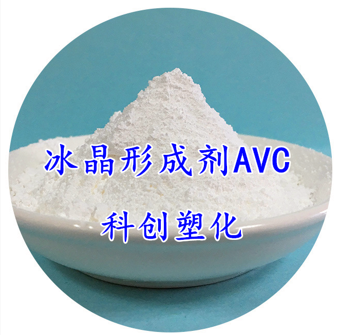 供应科莱恩冰晶形成剂 AVC 增稠剂 粉末状 无需中和清爽凝胶剂