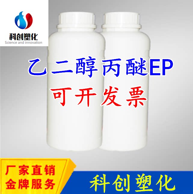 现货供应 乙二醇丙醚ep 99%含量   品质保证  可直接下单