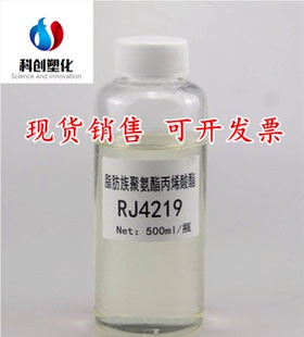 RYOJI良制脂肪族聚氨酯丙烯酸酯15官能RJ4219 0.5KG装
