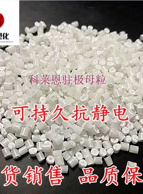 现货销售驻极母粒/科莱恩CESA 聚丙烯PP熔喷料口罩无纺布