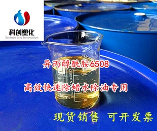 厂家现货异丙醇酰胺6508 净洗剂表面活性剂6508 除蜡除油清洗剂