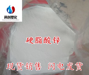 供应超细硬脂酸锌润滑剂脱模剂橡胶活化剂软化润滑剂打光剂平光剂