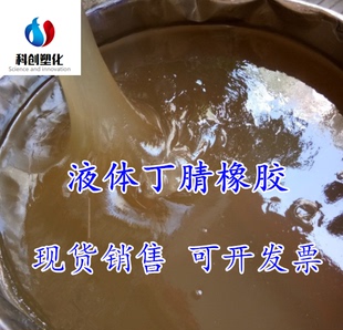 供应 环氧增韧剂环保液体丁腈橡胶LNBR 1公斤起订