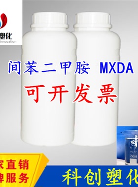 供应 间苯二甲胺 MXDA 环氧树脂耐高温固化剂  可开票可直接下单