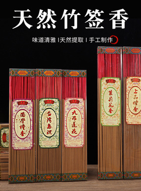 台湾观音寺庙甩卖佛堂上品2025檀香竹签财神免邮推荐烧香实拍满堂