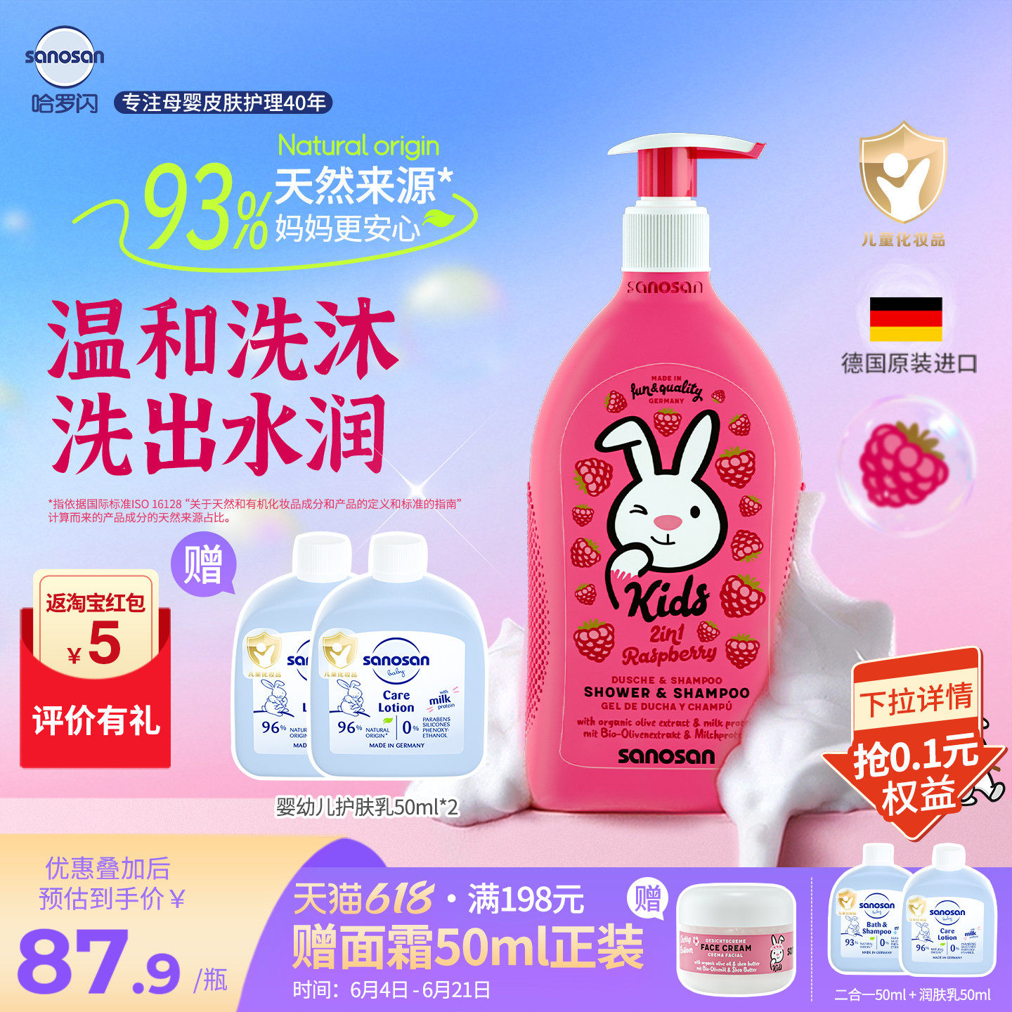 德国原装哈罗闪儿童洗发沐浴露舒服肌肤覆盆子香400ml93%天然来源