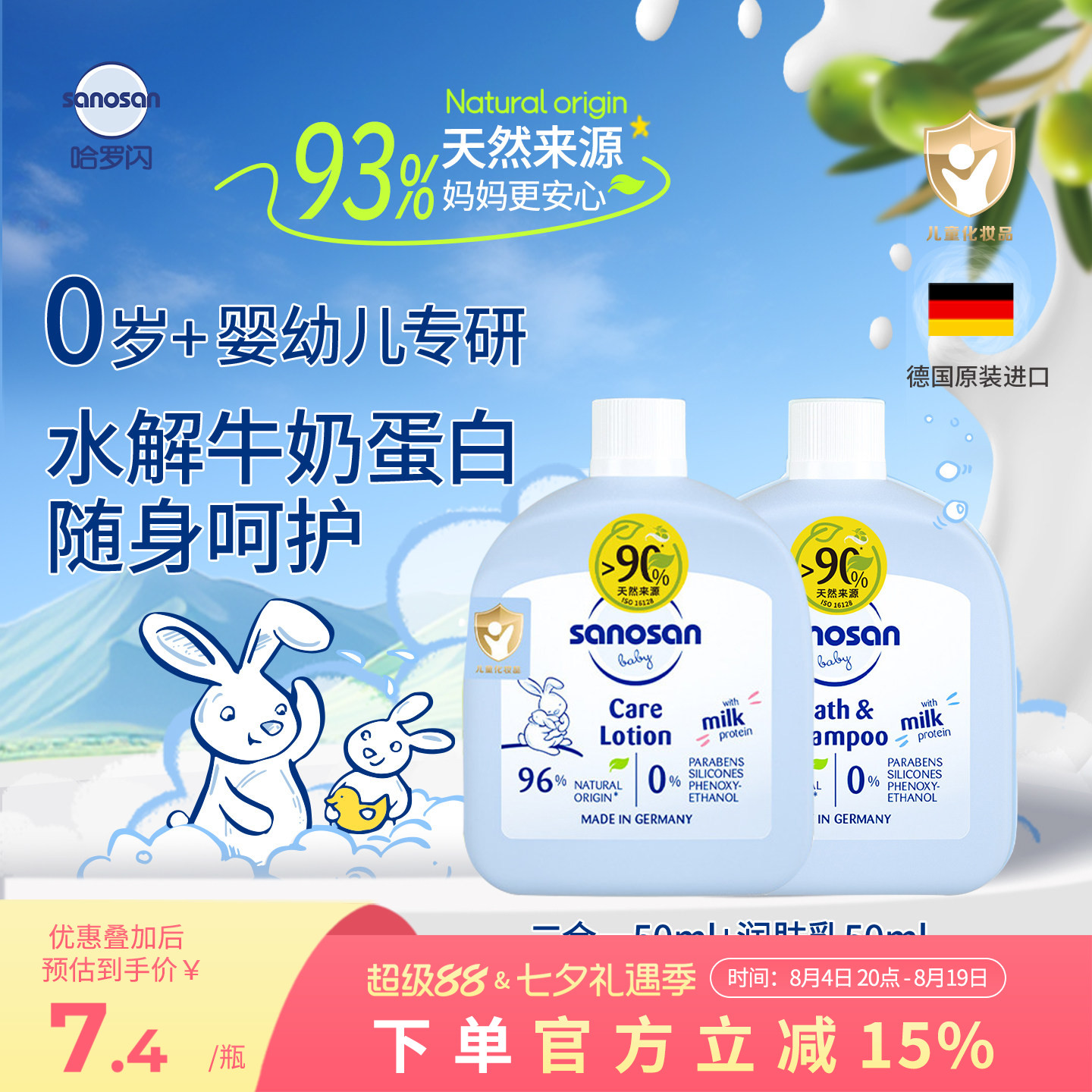 德国哈罗闪婴幼儿洗发沐浴护肤小套旅行装体验装93%天然来源保湿