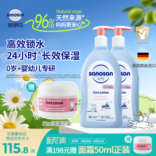 德国哈罗闪婴幼儿身体乳长效锁水保湿舒缓滋润宝宝润肤乳500ml