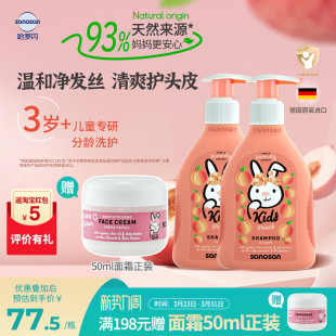 德国哈罗闪儿童洗发水清洁护发改善头油头臭瘙痒桃子味大童洗发露