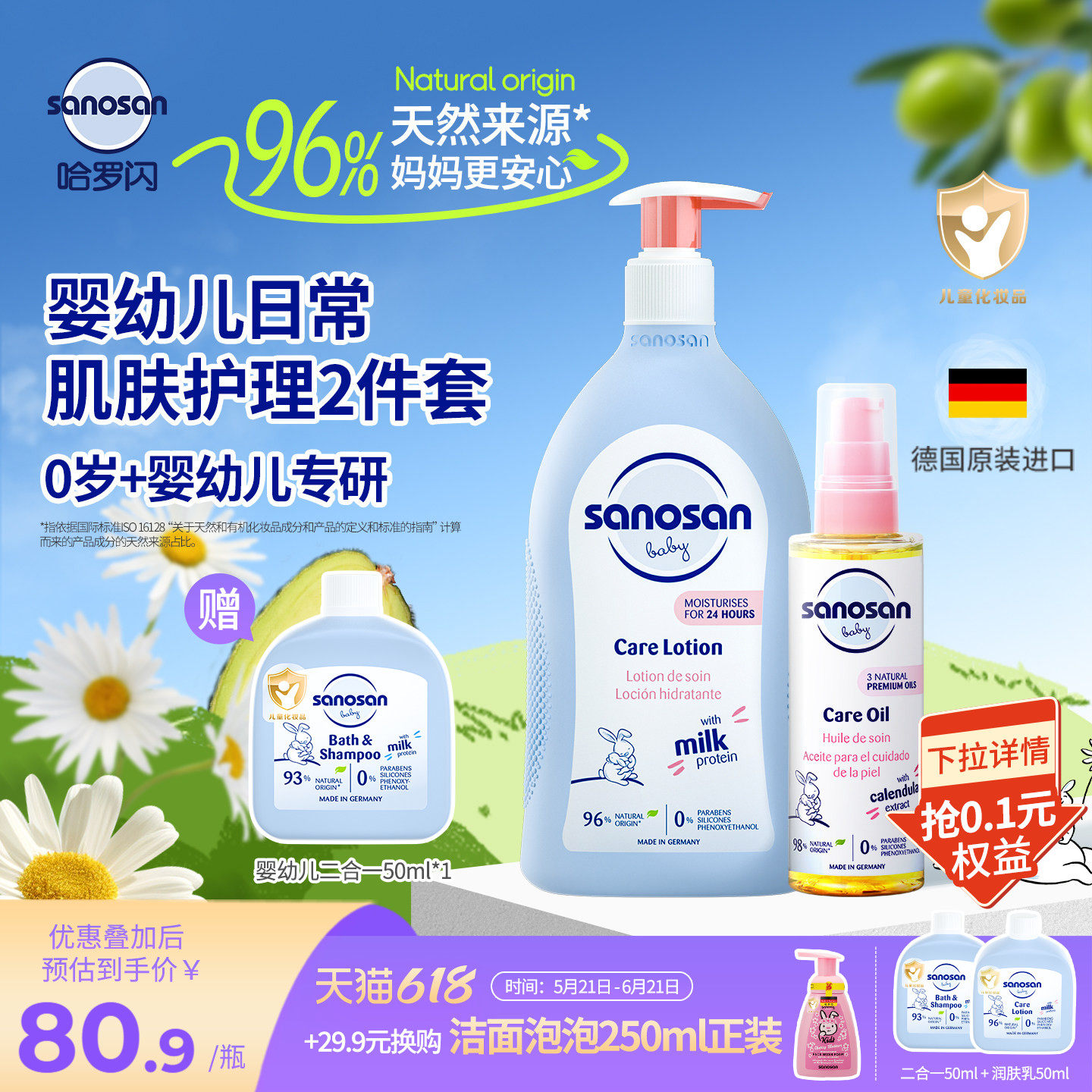 德国哈罗闪96%天然来源婴儿保湿润肤乳好吸收亲子抚触油组合套装