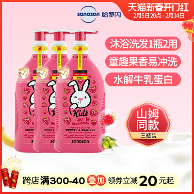 哈罗闪儿童沐浴洗发露覆盆子香