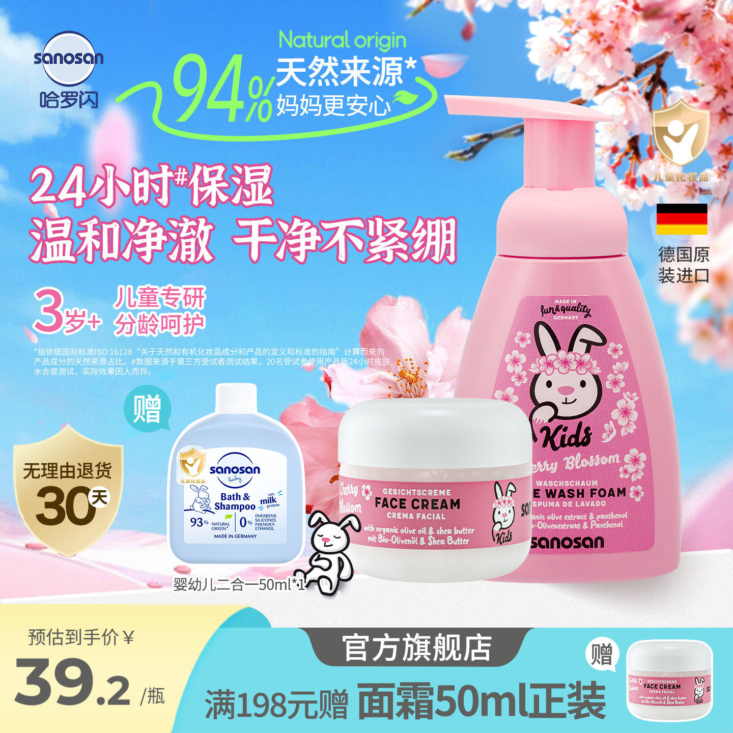 哈罗闪儿童柔嫩面霜浪漫樱花清香