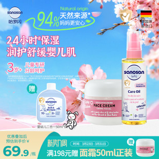 德国原装哈罗闪儿童樱花香面霜长效保湿50ml+抚触油100ml