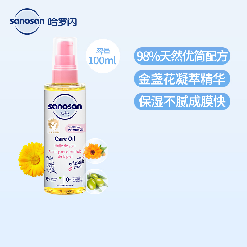哈罗闪婴幼儿舒缓抚触油金盏花