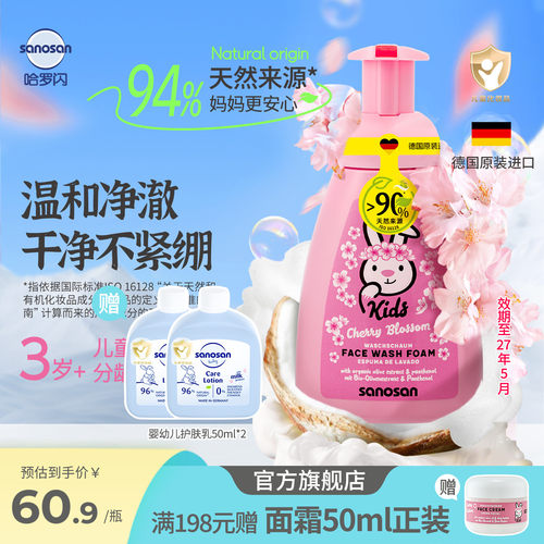 哈罗闪儿童儿童樱花香洁面泡泡