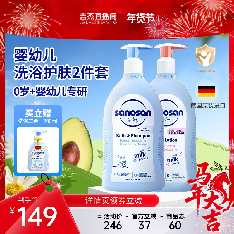 【吉杰直播】德国哈罗闪婴幼洗发沐浴二合+润肤乳500ml2瓶装