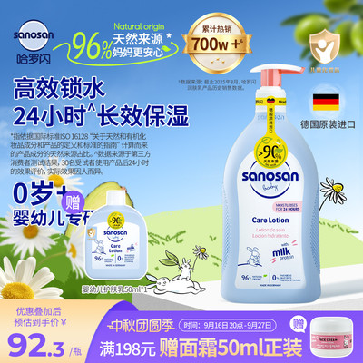 德国哈罗闪婴幼儿长效锁水保湿舒缓宝宝润肤乳500ml