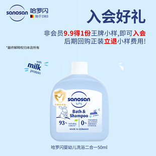 会员德国哈罗闪婴幼儿洗发沐浴护肤体验装天然保湿原装进口
