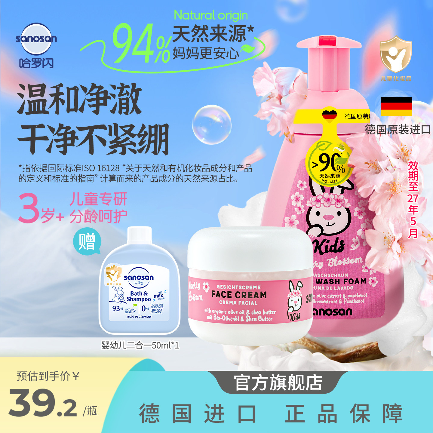 哈罗闪儿童柔嫩面霜93%天然来源