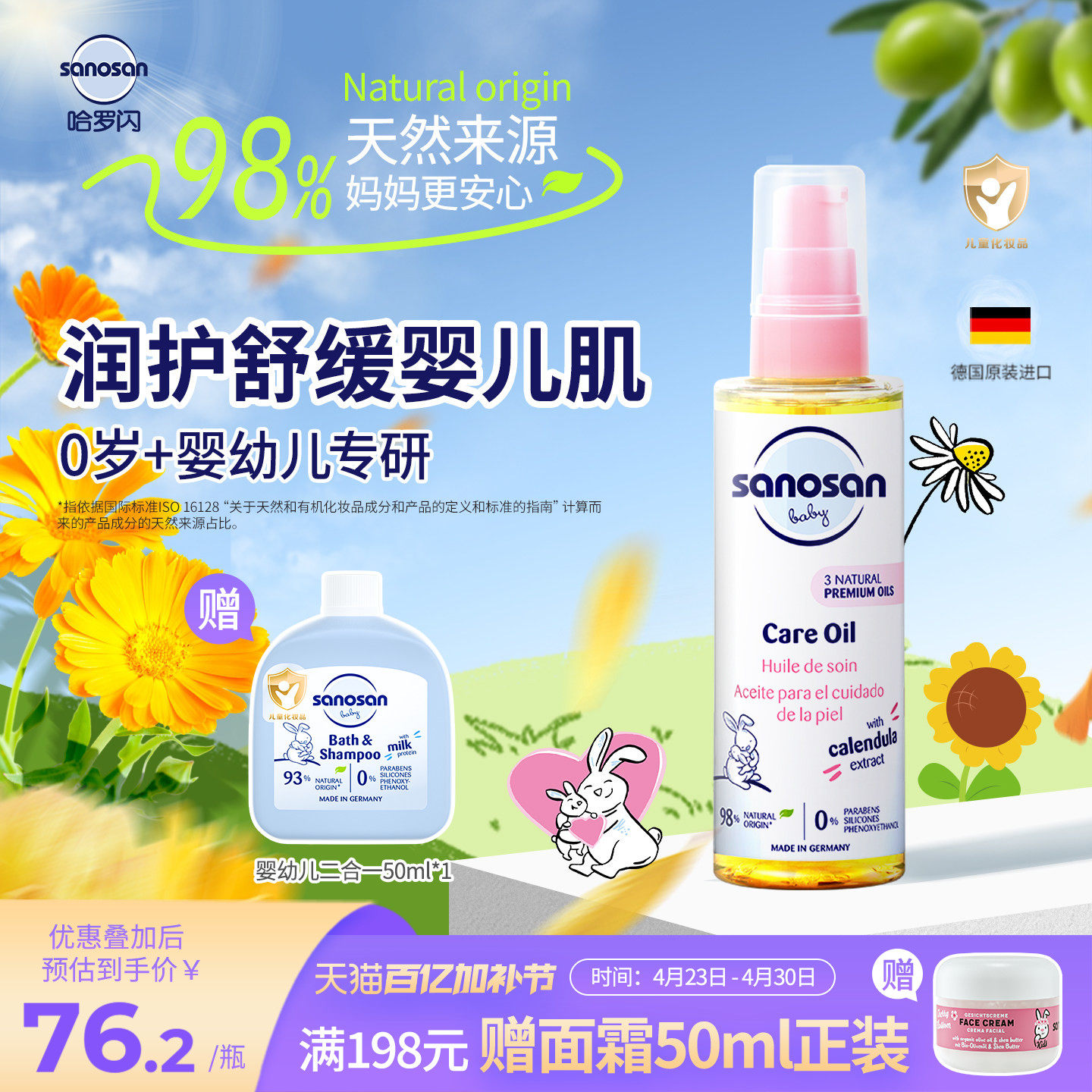 德国哈罗闪橄榄油婴儿专用宝宝按摩油滋润全肤舒缓抚触油100ml