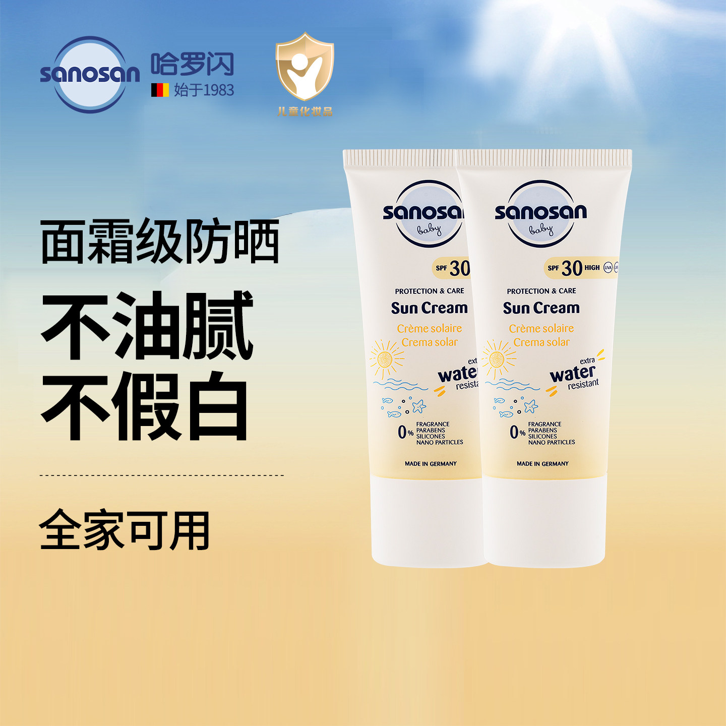 [达人推荐]德国哈罗闪婴幼儿儿童防晒霜SPF30UVA/UVB防晒30ml*2
