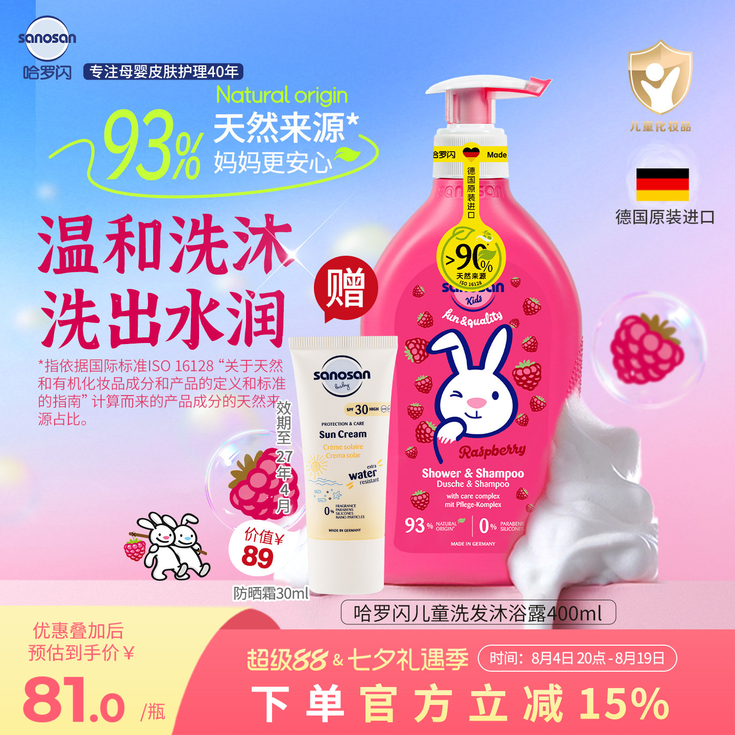 德国原装哈罗闪儿童洗发沐浴露舒服肌肤覆盆子香400ml93%天然来源