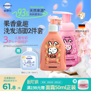 哈罗闪儿童洗发水保湿清洁桃子香 +樱花香大童洁面泡泡组合套装
